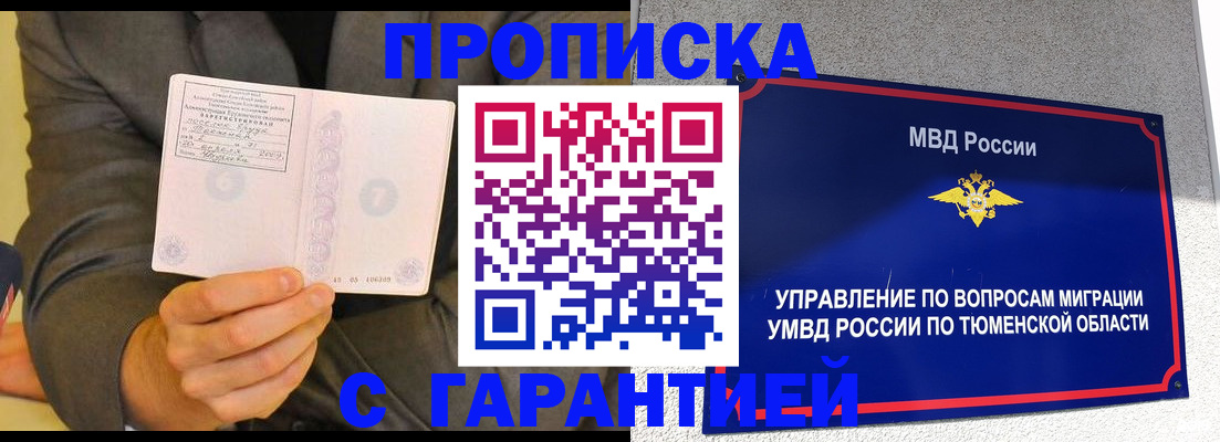 найти адрес прописки в Бакале