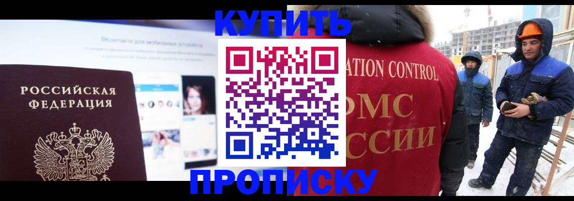 временная регистрация для всех в Бакале