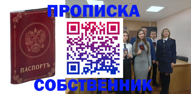 временная регистрация адрес в Бакале